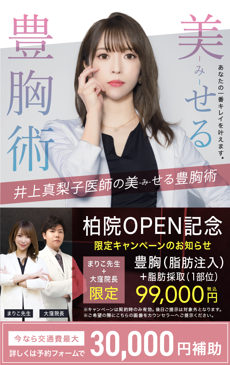 魅せるバストアップへ進化