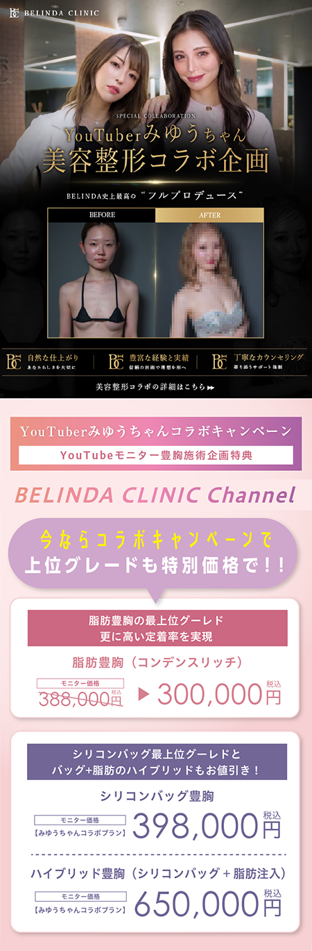 みゆうちゃん企画出演キャンペーン