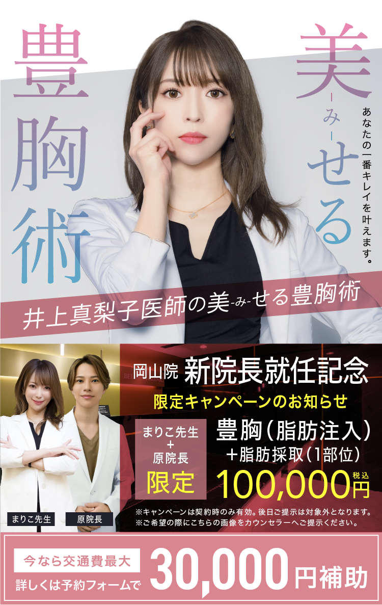 魅せるバストアップへ進化