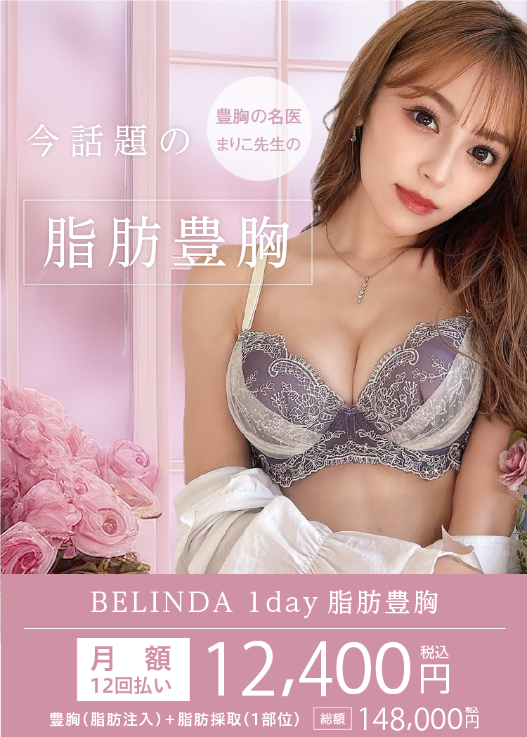 自分の脂肪を使用して圧倒的な自然さを再現